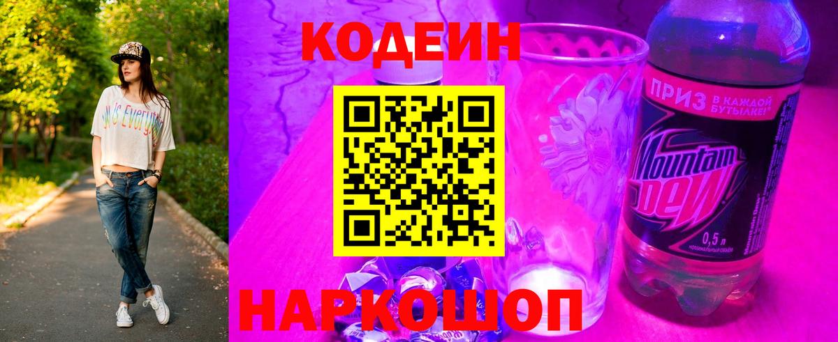 Кодеин напиток Lean (лин) Кириши