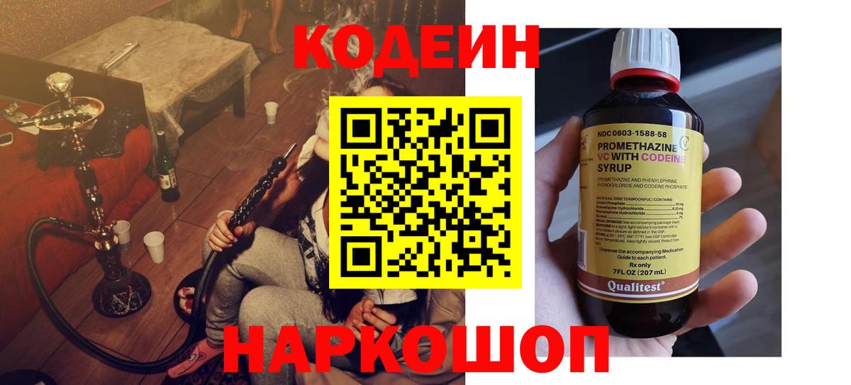 Кириши  Кодеиновый сироп Lean Purple Drank  Вход с VPN 