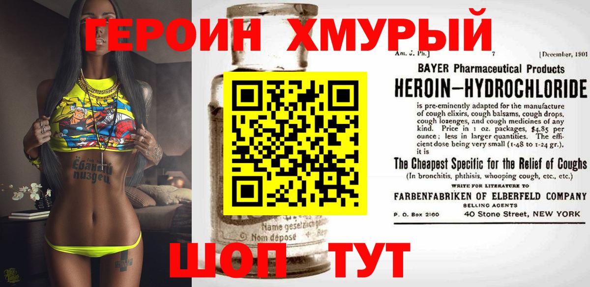 Героин Heroin Кириши