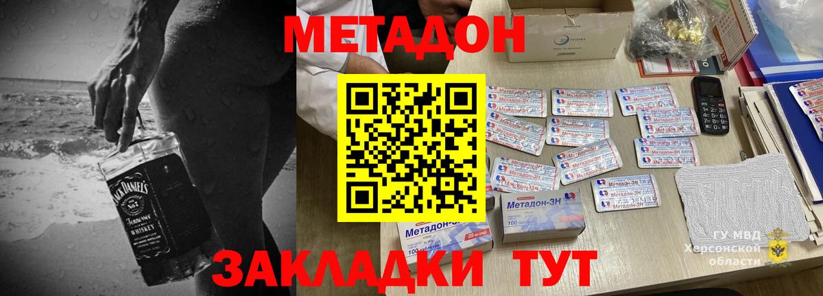 МЕТАДОН methadone  Вход с VPN  Кириши 