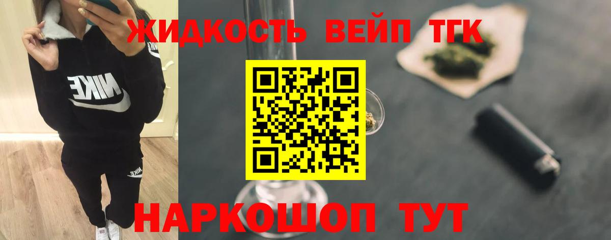 Дистиллят ТГК вейп с тгк Кириши